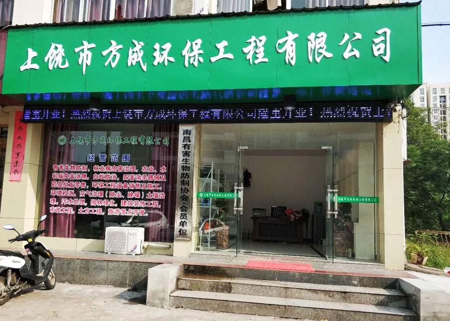 環保